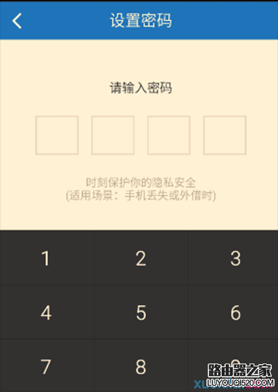 手機百度云開啟密碼鎖