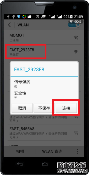 手機連接到路由器
