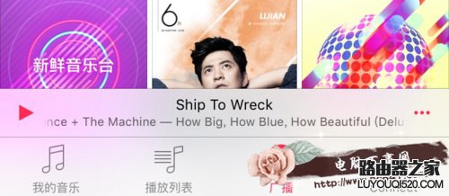 Apple Music的為您甄選怎么關掉 如何關閉Apple Music的推送