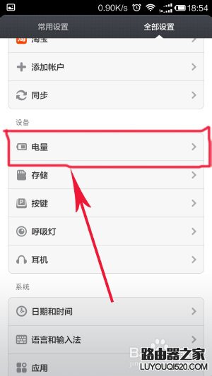 小米手機剩余電量顯示為百分比設置方法