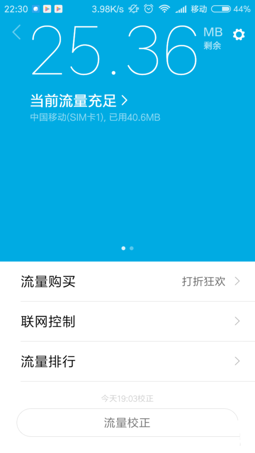手機怎么禁用APP應用使用4G數據聯網