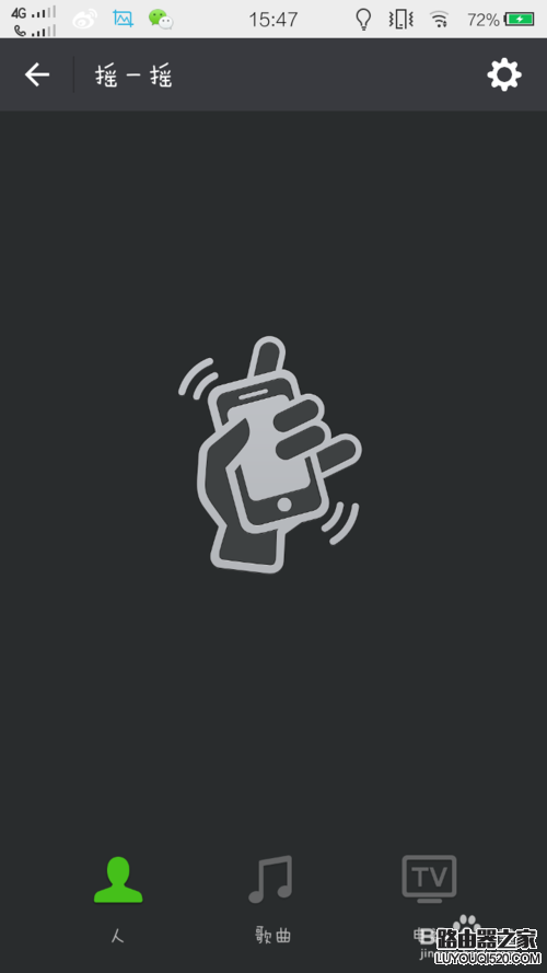 如何參與電視節目微信搖一搖