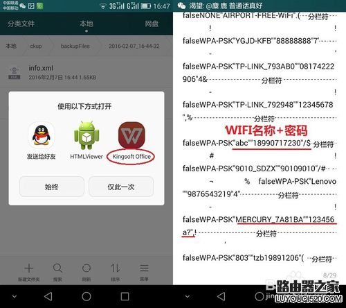 華為手機如何查看WIFI密碼
