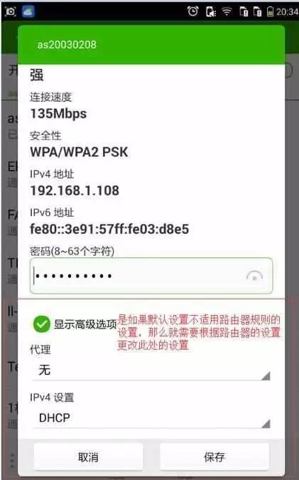 密碼正確手機卻連不上WiFi怎么辦？