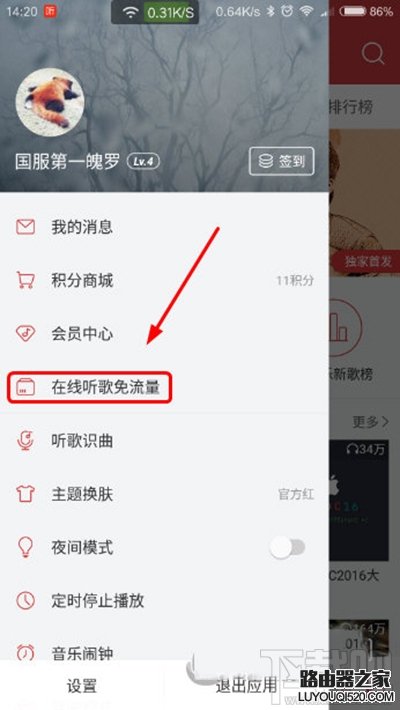 網易云音樂