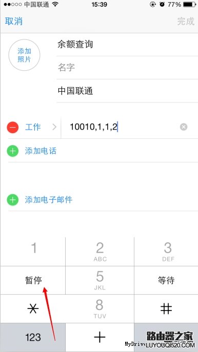 iPhone手機怎么快速查話費余額
