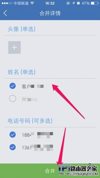 iPhone手機怎么快速合并通訊錄重復聯系人