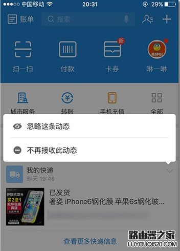 支付寶怎么關閉首頁功能服務 支付寶關閉首頁動態方法