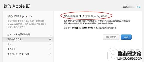 為iPhone6s Apple ID開啟兩步驗證教程