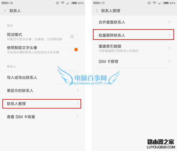 小米4批量刪除聯系人方法 小米4怎么批量刪除聯系人
