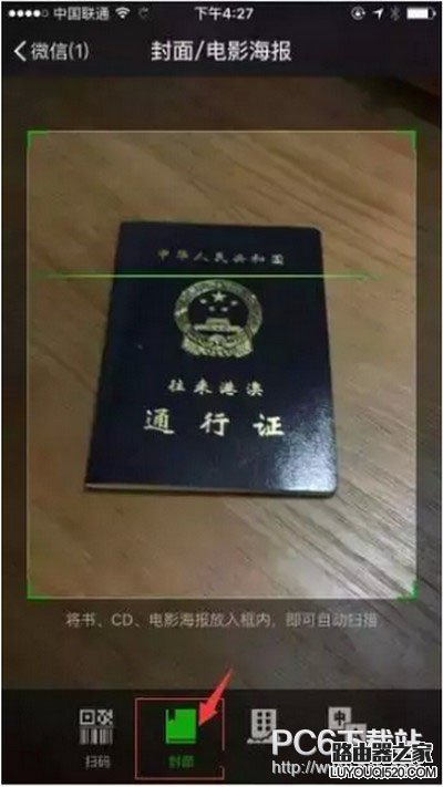 微信怎么辦護照 微信怎么辦理港澳通行證續簽
