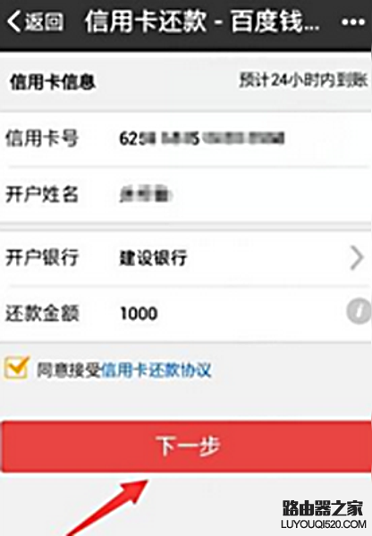 百度錢包信用卡怎么還款 百度錢包信用卡還款教程