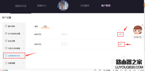 如何解除優步的支付寶自動代扣功能
