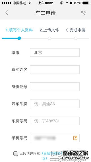百度順風車是什么？怎么成為百度順風車車主