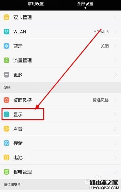 華為手機狀態欄如何顯示實時上網速度