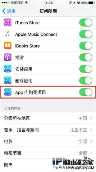 iPhone關閉APP內購買項目方法