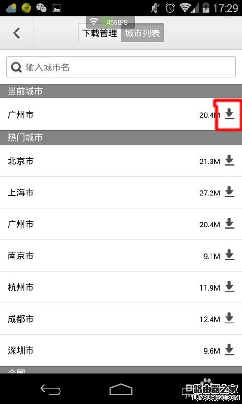 百度地圖怎么離線導航 百度地圖怎么下載離線地圖導航圖文教程