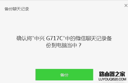 微信電腦版怎么保存聊天記錄？微信電腦版聊天記錄備份教程