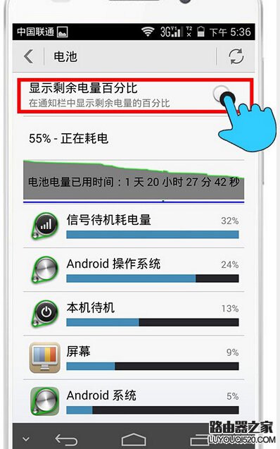 安卓手機電量如何顯示百分比