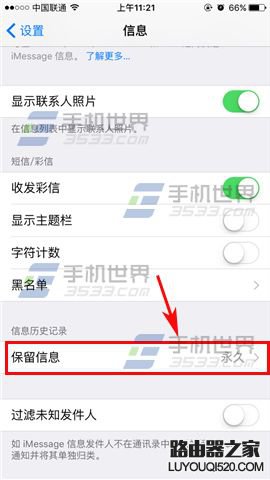 蘋果iPhone6s自動刪除短信設置