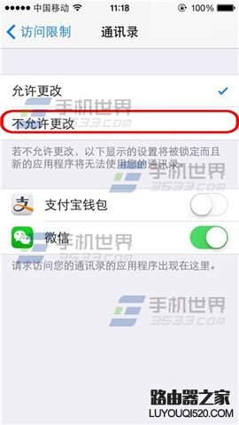 iPhone6 plus通訊錄加密怎么設置