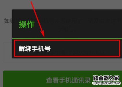 如何用一個手機號注冊多個微信帳號