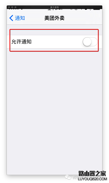 怎么關閉iPhone或iPad上的推送通知