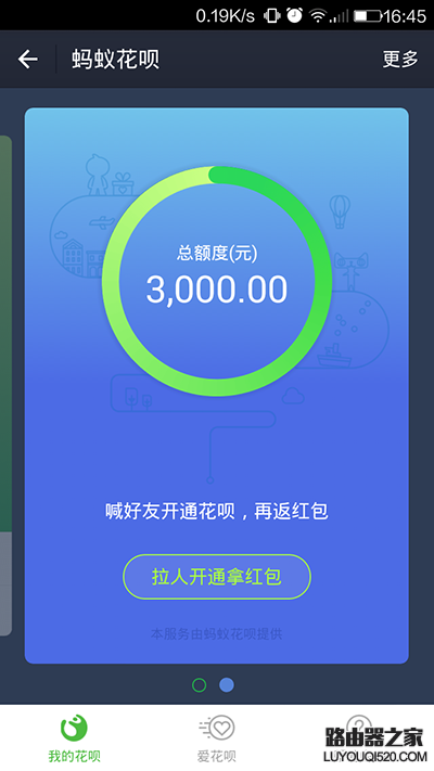 支付寶花唄