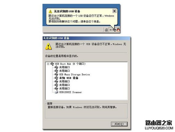 無法識別的usb設備怎么辦