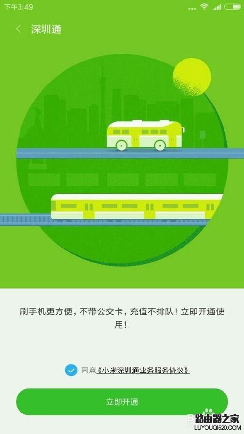 小米公交卡是什么在哪，小米公交卡如何開通使用