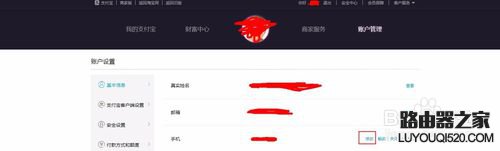 支付寶綁定手機怎么換？
