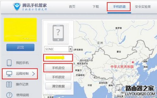 騰訊手機管家怎么手機定位 騰訊手機管家定位丟失手機防盜方法