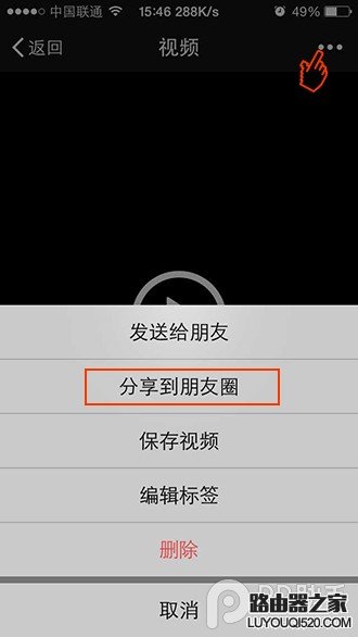 iPhone怎么把微信視頻分享到朋友圈
