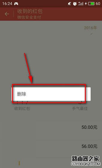 怎么刪除微信紅包記錄