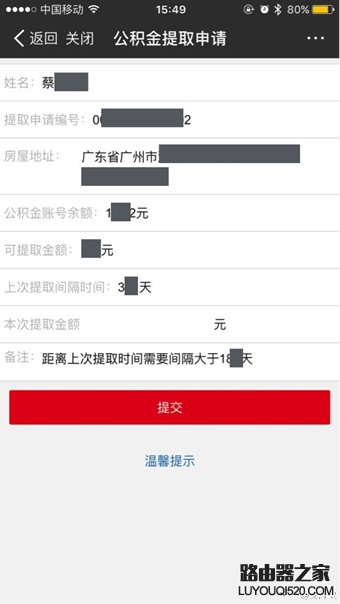 支付寶怎么提取公積金 支付寶提取公積方法圖文詳解