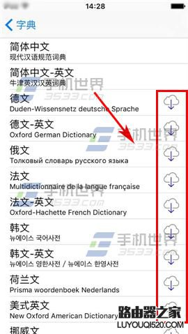 蘋果iPhone6S如何設置自帶詞典