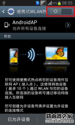 點擊【便攜式WLAN熱點】選項右側的長方形滑塊，顯示綠色代表已開啟