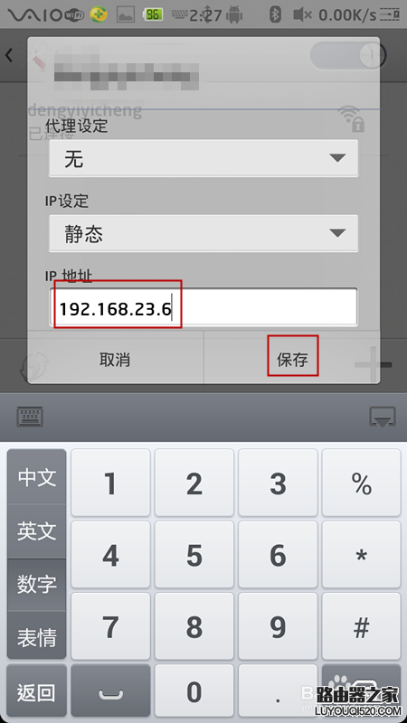 如何修改手機ip地址