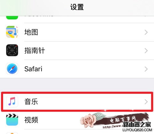 Apple Music的為您甄選怎么關掉 如何關閉Apple Music的推送