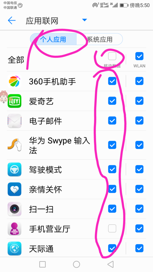 手機怎么禁用APP應用使用4G數據聯網