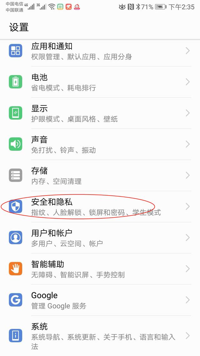 華為手機怎么設置保護隱私