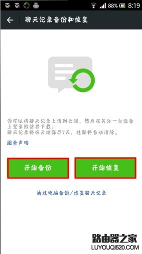 安卓手機怎么備份和恢復微信聊天記錄?