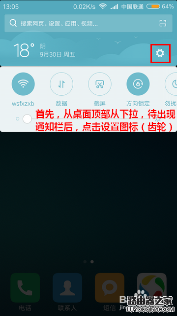 小米手機WIFI斷流怎么辦