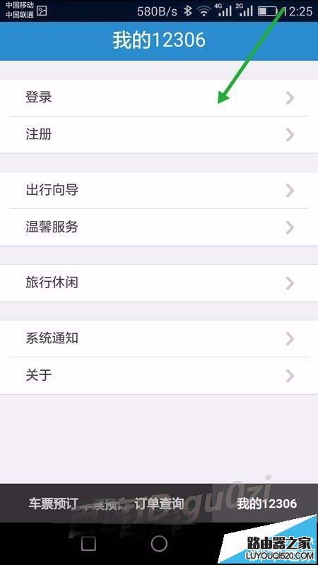 手機12306未完成的訂單怎么繼續支付?