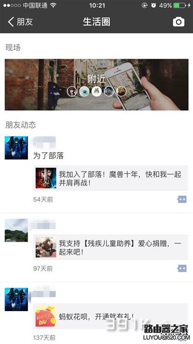 支付寶最新版本9.9怎么設置自己的朋友圈隱私？