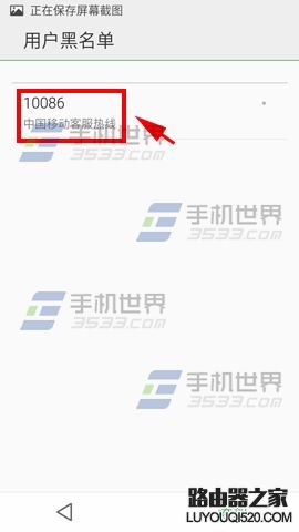 魅族MX5怎么把陌生來電拉入黑名單？
