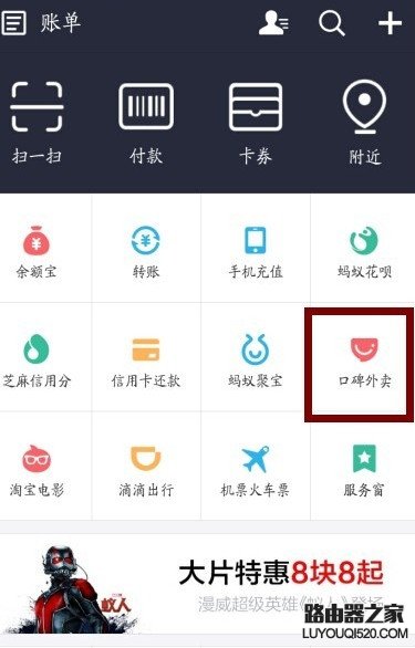 支付寶口碑外賣怎么用 支付寶外賣點餐教程