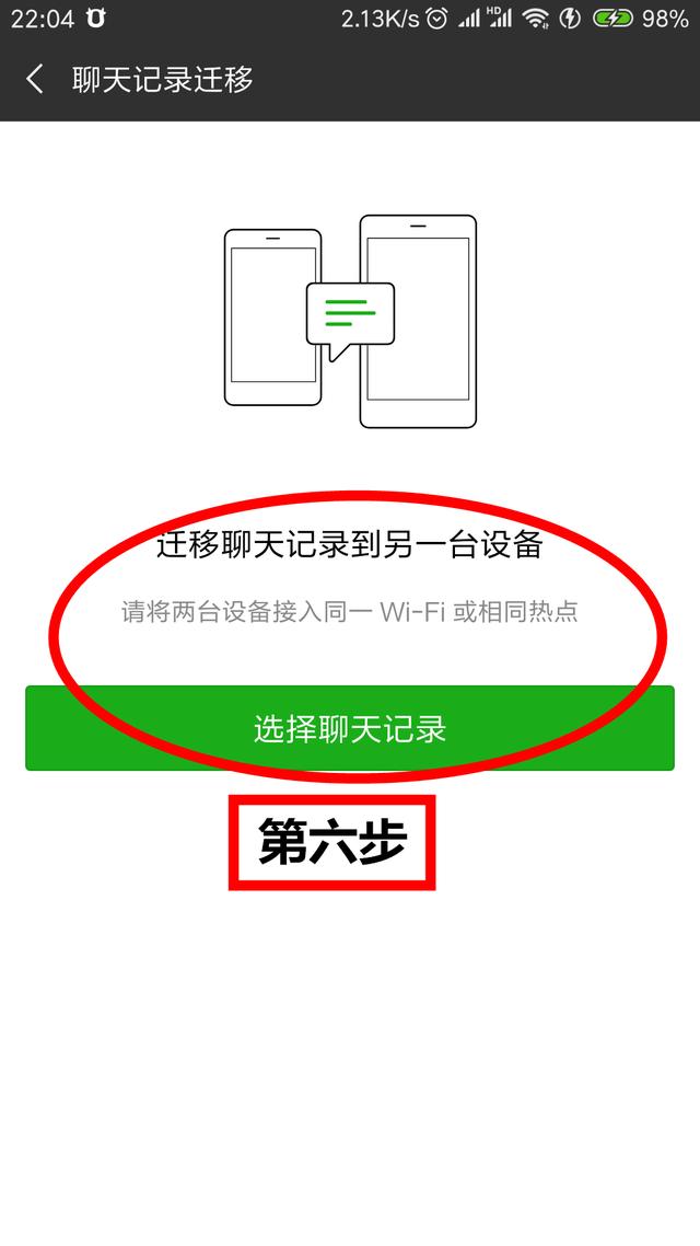 如何快速把微信聊天內容導入到另一部手機