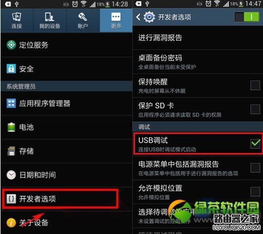 三星note3usb調試在哪？三星Note3 usb調試打開方法3