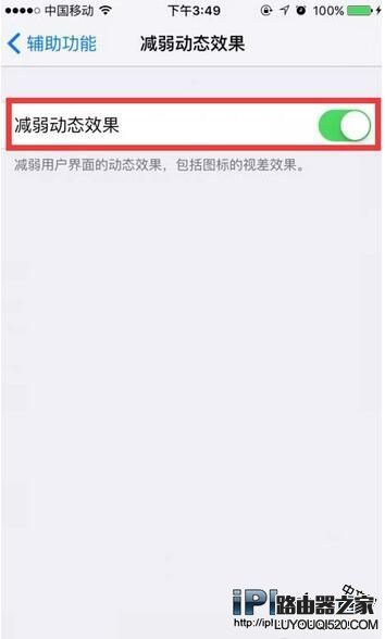 iPhone6S沒電怎么辦？簡單設置讓待機時間更久